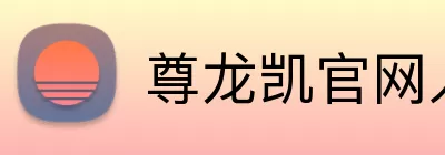 尊龙凯官网入口 logo